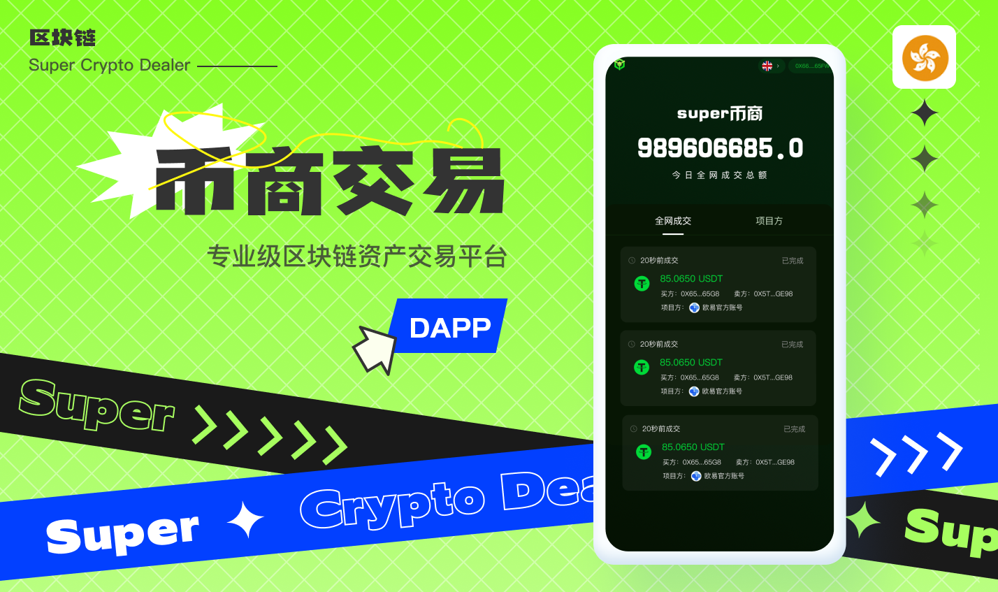 币商交易系统